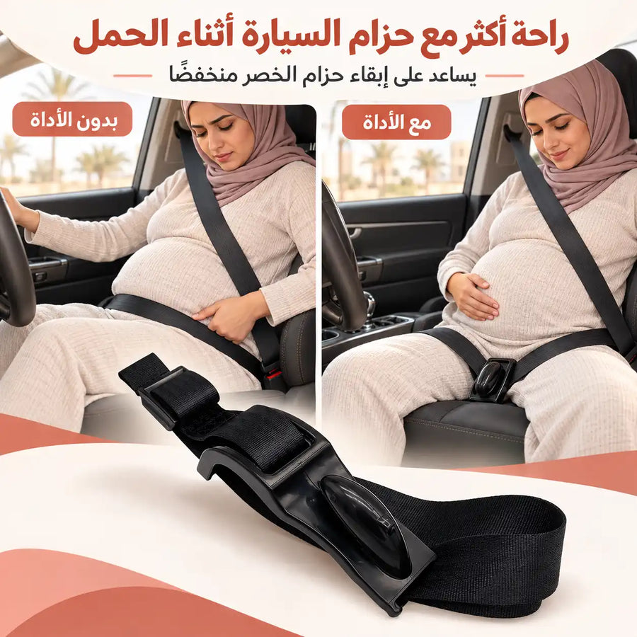 أداة تعديل حزام السيارة للحامل