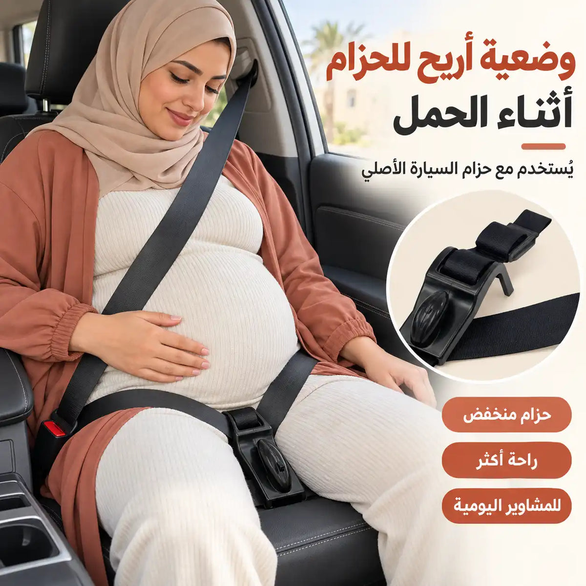 أداة تعديل حزام السيارة للحامل