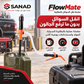 FlowMate — مضخة نقل السوائل بالبطارية