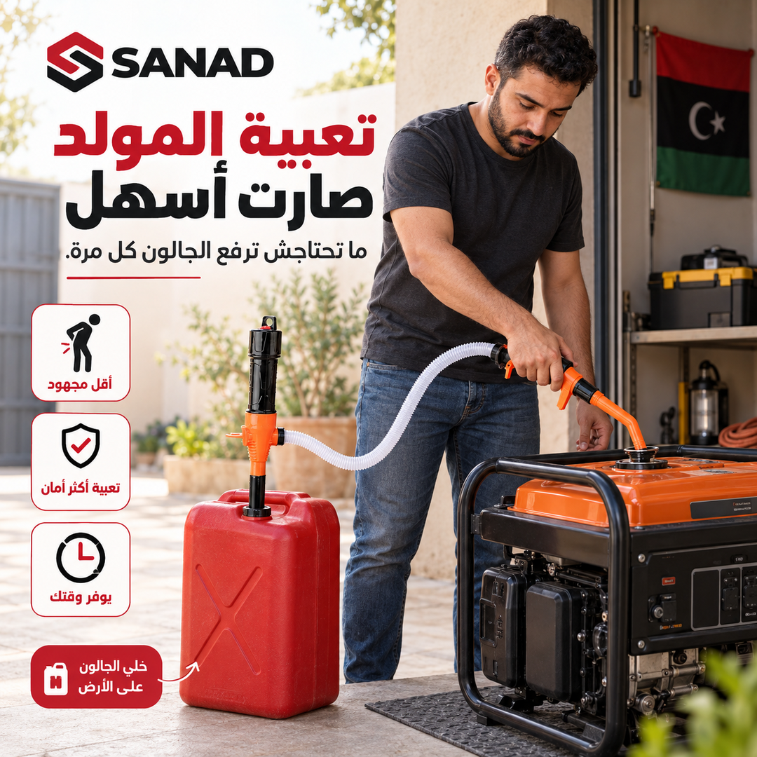 FlowMate — مضخة نقل السوائل بالبطارية