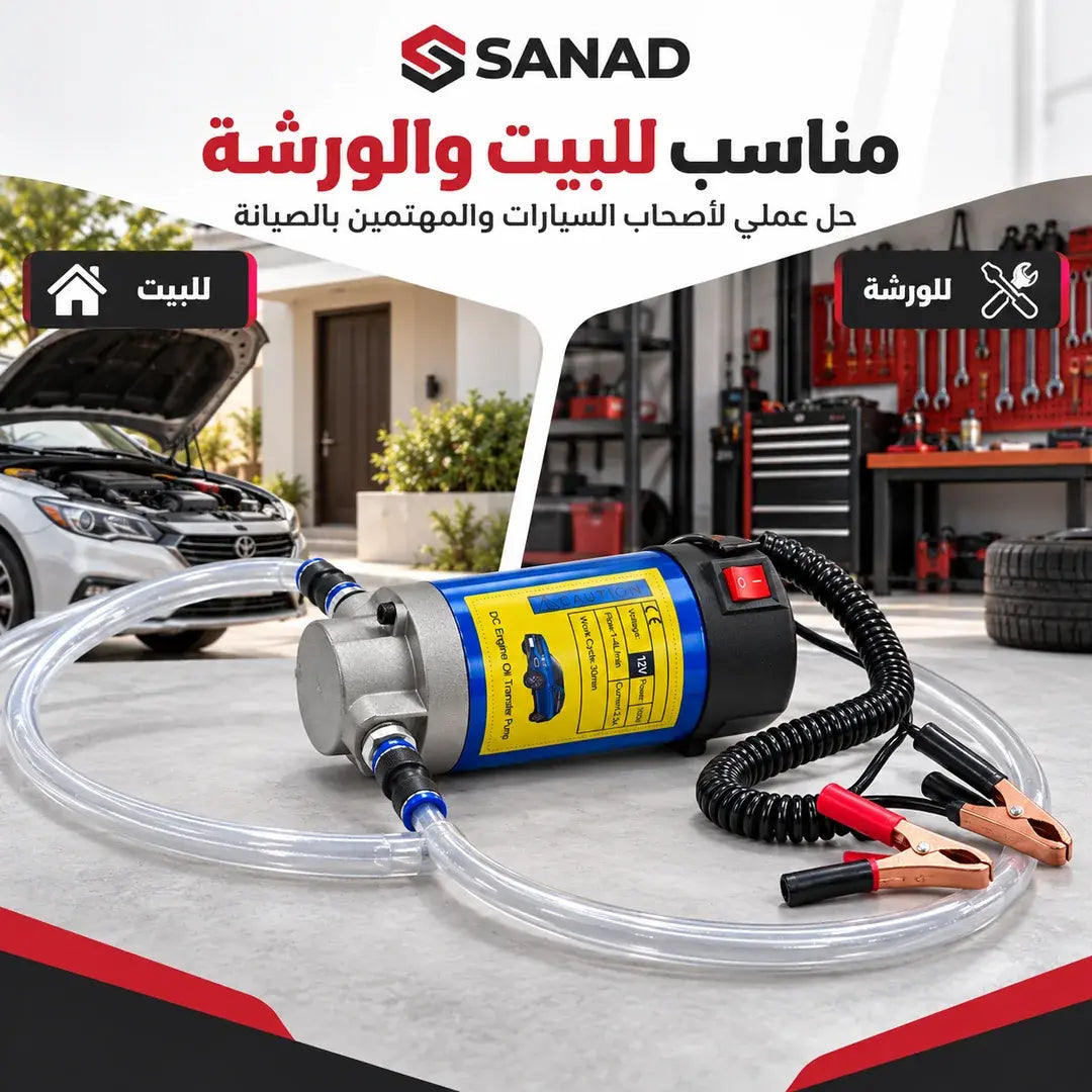 OilFlow مضخة سحب زيت المحرك الكهربائية