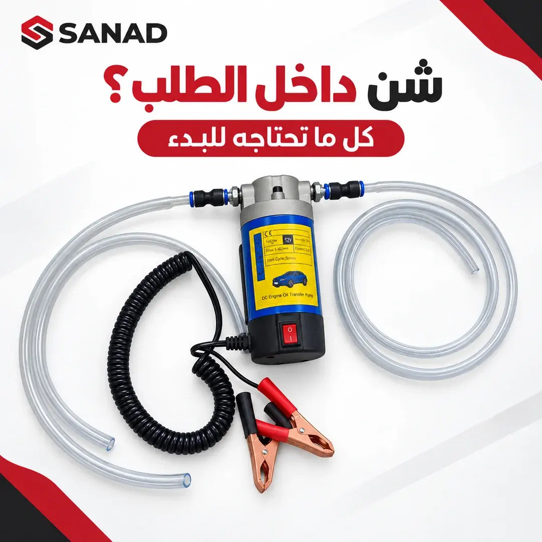 OilFlow مضخة سحب زيت المحرك الكهربائية