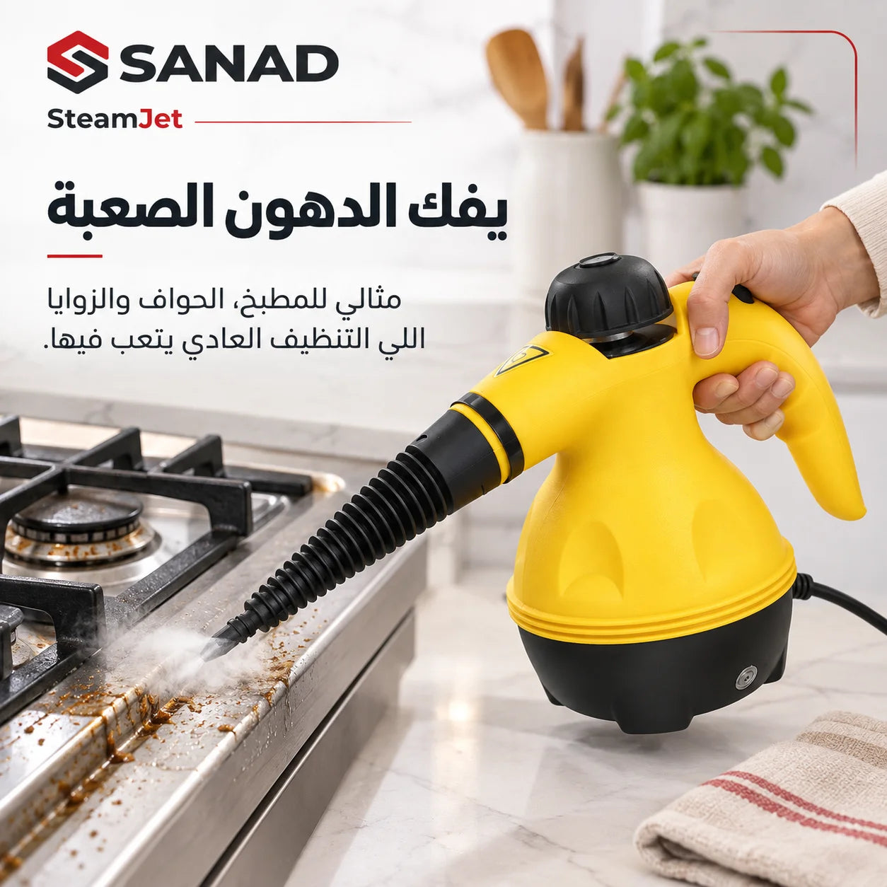 SteamJet — جهاز التنظيف بالبخار للبيت والسيارة