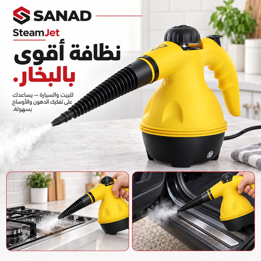 SteamJet — جهاز التنظيف بالبخار للبيت والسيارة
